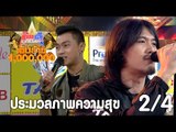 กิ๊กดู๋ เงินล้าน : ประมวลภาพความสนุก [7 ต.ค. 60] (2/4) Full HD