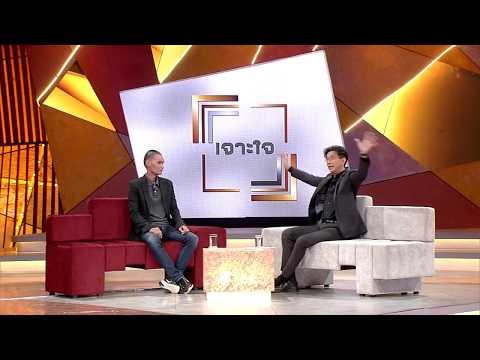 เจาะใจ ออนไลน์ : Insider ความสุขเลือกได้ - ณัฐพล เสมสุวรรณ [22 ก.ย. 60] Full HD
