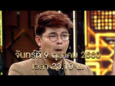 จันทร์พันดาวร้องสู้ฝันซีซั่น 2 : Promote ประมวลภาพเด็ด 8 ผู้เข้ารอบ 12 คนสุดท้าย [9 ต.ค. 60] Full HD