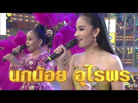 กิ๊กดู๋ เงาเสียง : promote นกน้อย อุไรพร [19 ก.ย. 60] Full HD