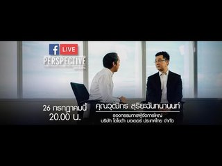 เปิดมุมมองของนวัตกรรมแห่งโลกอนาคตไปพร้อมกับ #PerspectiveTV และ Toyota [26 ก.ค. 60] Full HD