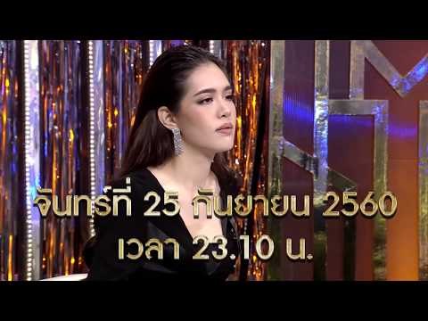 จันทร์พันดาวร้องสู้ฝันซีซั่น 2 : Promote ต่าย อรทัย [25 ก.ย. 60] Full HD
