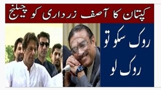 Imran Khan Challenged Zardari in Sindh