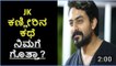 JK Life Story - Big Boss Kannada Season 5 - Big Boss Kannada Season 5 Contestants - Filmi News - YouTube