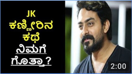 JK Life Story - Big Boss Kannada Season 5 - Big Boss Kannada Season 5 Contestants - Filmi News - YouTube