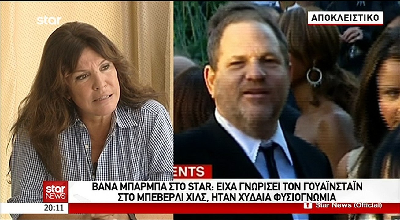 Βάνα Μπάρμπα