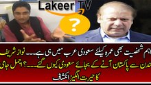 Ajmal Jami Reveals The Top Secret of Nawaz Sharif
