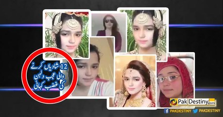 بارہ شادیاں کر کے فرار ھونے والی عجب دلہن کی غضب کہانی