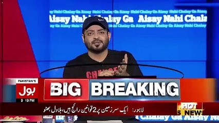 Aisay Nahi Chalay Ga With Aamir Liaquat – 23rd October 2017