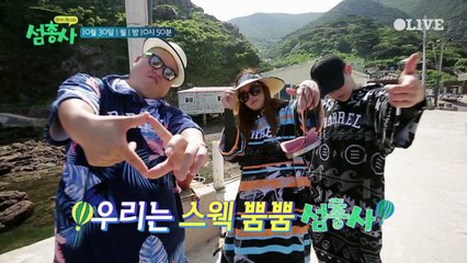 [예고] 스웩뿜뿜! 섬총사 물질하러 나간~다 ♬