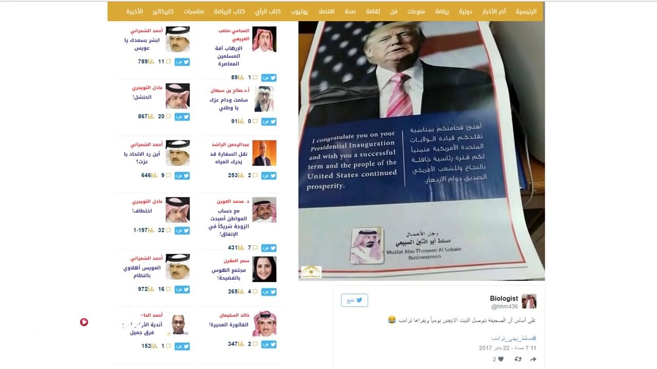 ✪ أسباب تهنئة رجل الأعمال السعودي مسلط السبيعي للرئيس الأمريكي دونالد ترامب!
