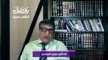 ✪ الدكتور نوري المرادي يرد على محمد آل الشيخ بعد وصفه الشعب السعودي بالجهل