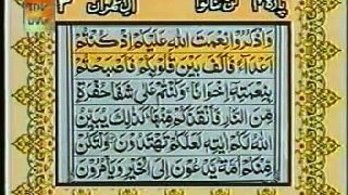 Quran Pak Tilawat with Urdu Translation Para No 4 - Part 1