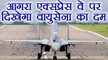 Lucknow-Agra Expressway: 20 IAF jets to land and takeoff as exercise today| वनइंडिया हिंदी