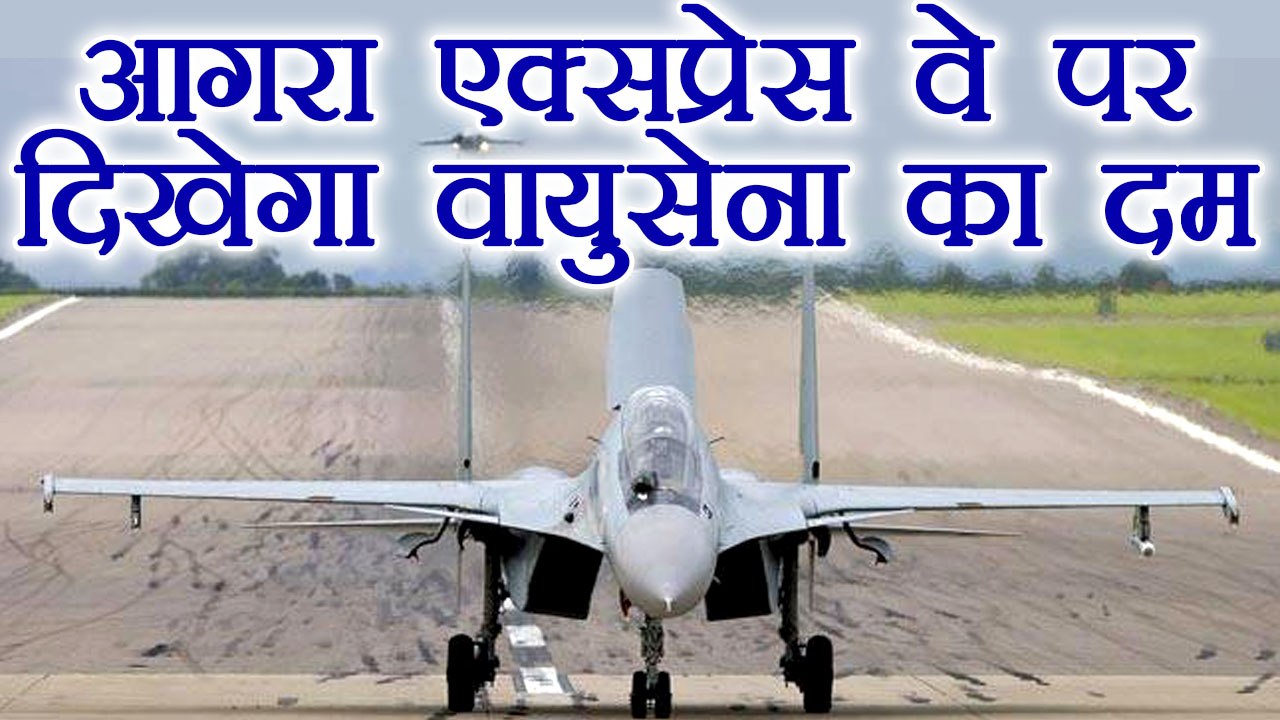 Lucknow-Agra Expressway: 20 IAF jets to land and takeoff as exercise today| वनइंडिया हिंदी