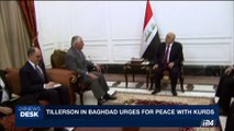 i24NEWS DESK | Tillerson in Baghdad urges for Peace with Kurds | Tuesday, October 24th 2017
