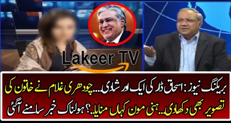 Ch Gullam Reveled the Complete Story Behind Ishaq Dar Second Marriage