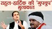 Gujarat Election: Rahul Gandhi meets Hardik Patel in a hotel | वनइंडिया हिंदी