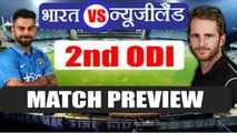 India vs New Zealand 2nd ODI match Preview: Must Win for Virat Kohli | वनइंडिया हिंदी