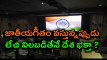 National Anthem in Theatres : No Need To Stand To Prove Patriotism | Oneindia Telugu