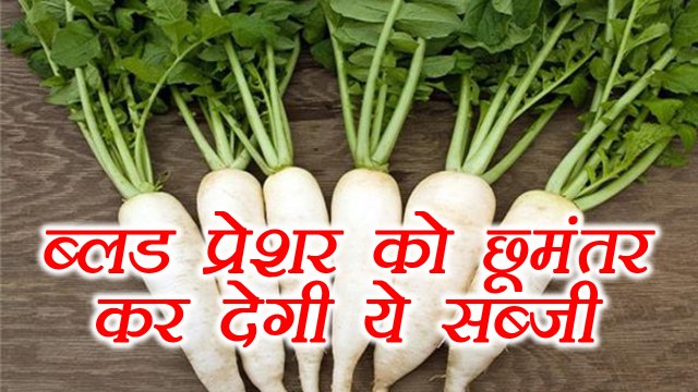 Radish for Low Blood Pressure, मूली करती है ब्लड प्रेशर को छूमंतर | Radish health benefits | Boldsky