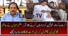 Mazhar Abbas Chitroling Ayesha Gulalai on her allegations against Imran Khan