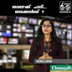 താഴേക്ക് ചാടി...റെക്കോര്‍ഡ് ???