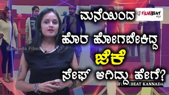 ಬಿಗ್ ಬಾಸ್ ಕನ್ನಡ ಸೀಸನ್ 5 : ನಾಮಿನೇಷನ್ ನಿಂದ ಜೆಕೆರನ್ನ ಬಚಾವ್ ಮಾಡಿದ ಕ್ಯಾಪ್ಟನ್ ಶ್ರುತಿ ಪ್ರಕಾಶ್