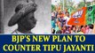 BJP to shame Tipu at Jayanti celebrations, descendent file complaint | Oneindia News