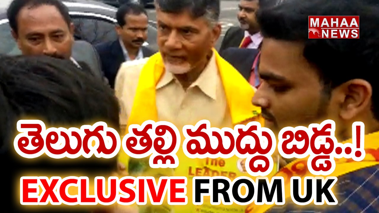 NRI TDP Leaders Grand Welcome to CM Chandrababu in London | Mahaa News