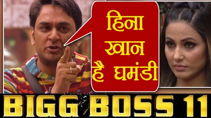 Bigg Boss 11: Vikas Gupta COMPLAINTS about Hina Khan's behaviour and attitude | FilmiBeat