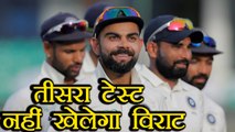 India vs New Zealand: Virat Kohli will not play 3rd test against Sri Lanka | वनइंडिया हिंदी