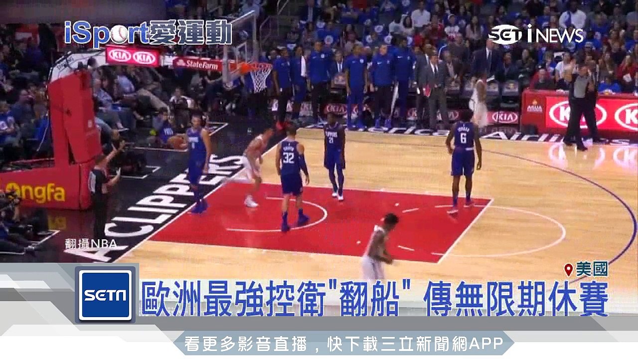 NBA瘟疫年？賽季未過半71名傷兵｜三立iNEWS