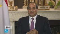 السيسي: ليس هناك اعتقال سياسي في مصر بل إجراءات حسب القانون