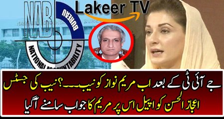 Maryam Nawaz Scared From NAB's Report