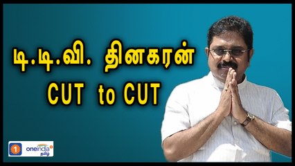 டிடிவி தினகரன் Cut to Cut | ONEINDIA TAMIL