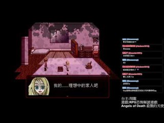 殺戮的天使 恐怖RPG Angels of Death ▏【翔龍實況】 #25 樓主