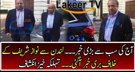 Breaking: Sharif Family facing Bad Time in London