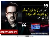 #SaudiArab Ki #NawazSharif Ko #Warning...Mazeed Kharabiyan Aur Intesshar Na Phelain...   #DrShahidMasood