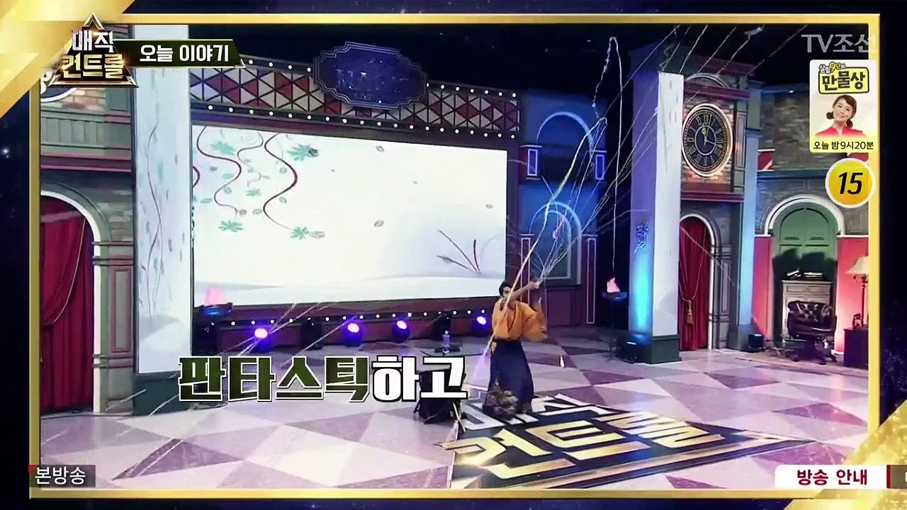 171022 [TV조선] 매직 컨트롤.E08-1