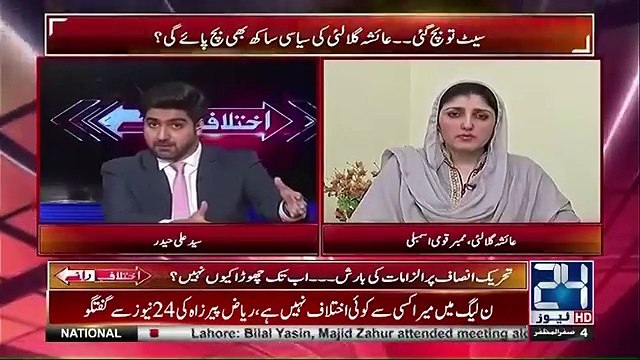Imran Khan kay Tiliban kay saath rabta hai- Ayesha Gulalai