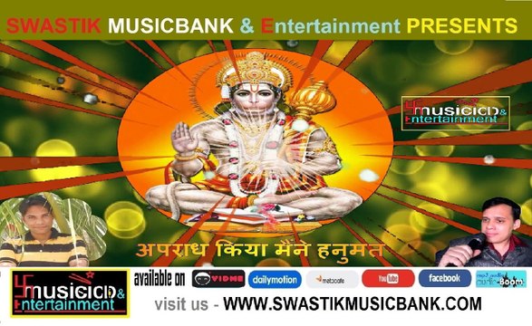 APRADH KIYA MAINE HANUMAT[ अपराध किया मैंने हनुमत ] HINDI BHAJAN