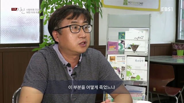 다큐 시선 - 사망번호 5525, 어떤 이의 죽음_#002