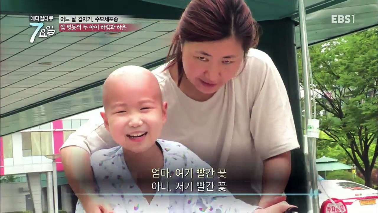메디컬 다큐 7요일 - 어느날 갑자기, 수모세포종 외_#003