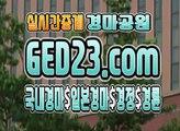 일본경마사이트 , , , G E D 2 3 . C O M , , , 경마문화예상검빛사이트