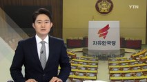한국당 '적폐청산 TF 지시' 靑 비서실장 검찰 고발 / YTN