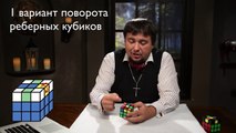 Урок 4 . Как собрать кубик Рубика за 80 секунд? Самое лучшее обучение. (5 часть из 7)