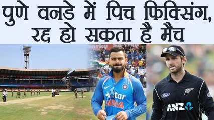 India vs New Zealand 2nd ODI in Pune hit by report of pitch-fixing | वनइंडिया हिंदी
