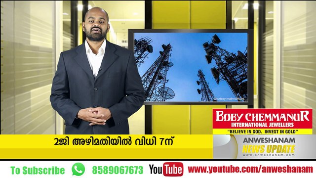 2G spectrum scam judgment deferred to November 7