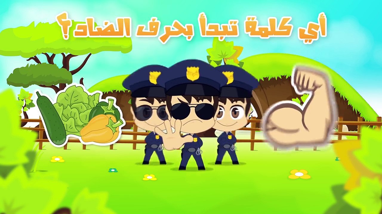 Learn Arabic Letter Daad (ض), Arabic Alphabet for Kids, Arabic letters for children